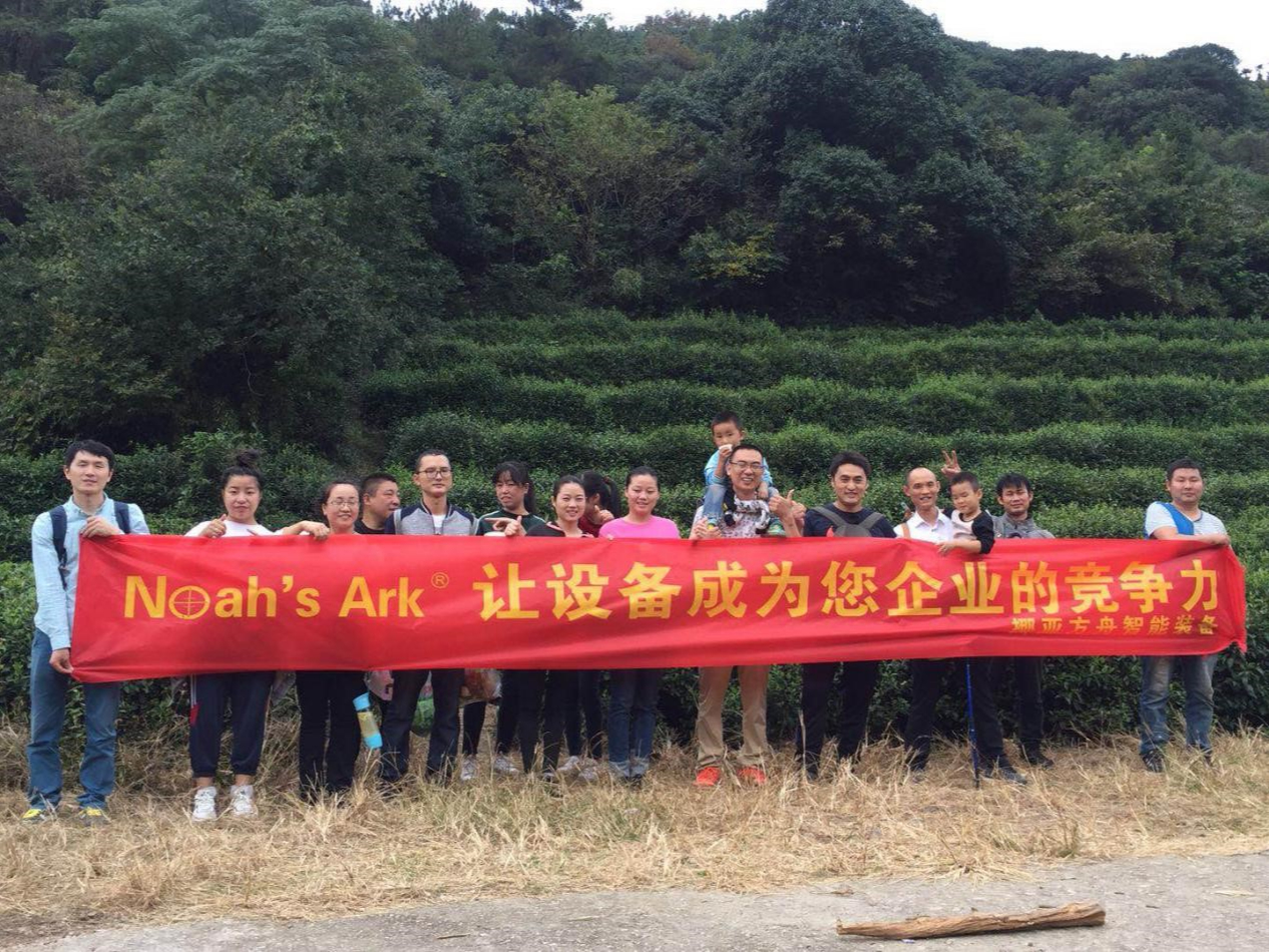 勇于攀登，挑戰(zhàn)自我----記無(wú)錫挪亞方舟全體員工穿越軍嶂古道登山活動(dòng)