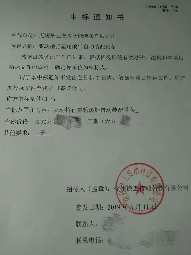 中標(biāo)書